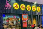 【马河坎】火锅为何会在餐饮行业中最受欢迎?