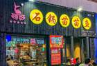 火锅行业未来发展趋势：从市场需求到品质体验的全面提升