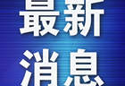 “东北超”效应持续升温 大连携41家景区免费游大礼包燃动扬州