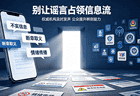 谣言止于“知者”