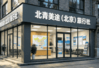 官方指南：北京旅行社资质核验三渠道 一键甄别合规经营主体