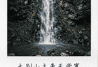 大别山主峰天堂寨：龙潭河谷九潭十八瀑，奇险绝美