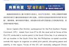 菲律宾拉拢域外国家组织所谓“联合巡航”,南部战区回应
