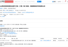 泰山疑被135公里刀片铁丝网围住?景区管委会回应