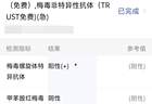 “你这个指标很少出现假阳性”，怀孕的我真的感染了梅毒？