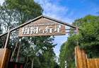 成都周边休闲游攻略·仲夏篇 | 暑假出游,清凉遛娃不费妈