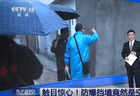 防爆挡墙竟是空心的，中央考核巡查组：他就是在作假