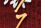 不会忘！不能忘！不敢忘！