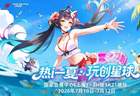 热i一夏！七彩虹携手NVIDIA打造夏日玩创星球