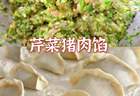 15号入伏，韭菜白菜靠边站，吃3馅，1补气，2祛湿，3健脾胃