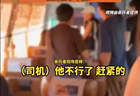 中国游客在韩国大巴上接力救下昏迷司机，韩网友：语言不通还能冷静应对，真的很了不起