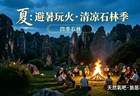 来石林，避暑玩火——2026石林火把节暨暑期系列活动发布