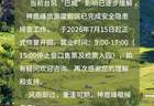 净月潭、神鹿峰等长春多家景区恢复开放→