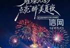 璀璨光影点亮醉美夏夜！第36届青岛国际啤酒节西海岸会场多元夜游看点拉满