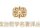 27本政治哲学名著