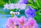 早安，让祝福陪伴你的每一步