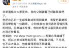 谢贤89岁离世，谢霆锋暂停演唱会返港操办后事
