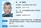 江苏江阴法院悬赏694万寻找演员寇占文财产线索