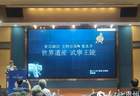 非物质文化遗产保护传承与创新发展主题论坛在贵阳开幕