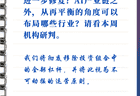 8月A股市场如何布局？中泰华安研报活动启幕解读未来方向