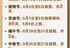 放假7天！准备买票