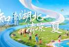 洪湖，映日荷花别样红！