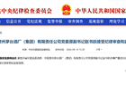 贵州茅台集团党委原副书记赵书跃接受审查调查