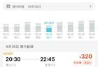 中秋国庆“超长假期”临近，部分航线2折左右低价机票在售