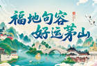 句容茅山景区仙人洞恢复开放，华阳洞待定！