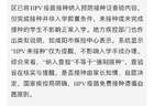 “没打HPV疫苗不能入学”系谣言