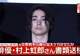 日本星二代被曝家暴前女友，拽头发将女方脸撞向窗户！还曾性骚扰同剧组大牌女星！