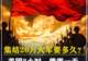523. 集结20万大军要多久?美国3小时,俄需一天,中国速度惊艳所有人 #军事科普 #军迷发烧友 #军事科技 #军事爱好者 #军事迷