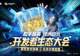 UGC下半场，中小团队亟需破局新机遇
