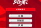 亚运会男足抽签:中国队第一档 与阿联酋伊朗朝鲜同组