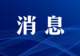 “壁上山河·笔底中欧”晋匈艺术对话暨文化交流活动走进碛口古镇
