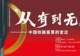 新展来了 | “从有到无：中国铁路客票的变迁”阅读之旅即将开启！