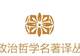 27本政治哲学名著