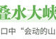 秭归夏日纳凉地图来了！高山峡谷、激情漂流、星空露营全收录