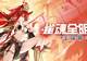 斗鱼雀魂全明星主播赛即将开赛！