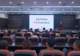 长春溥仪研究会召开第七届会员代表大会