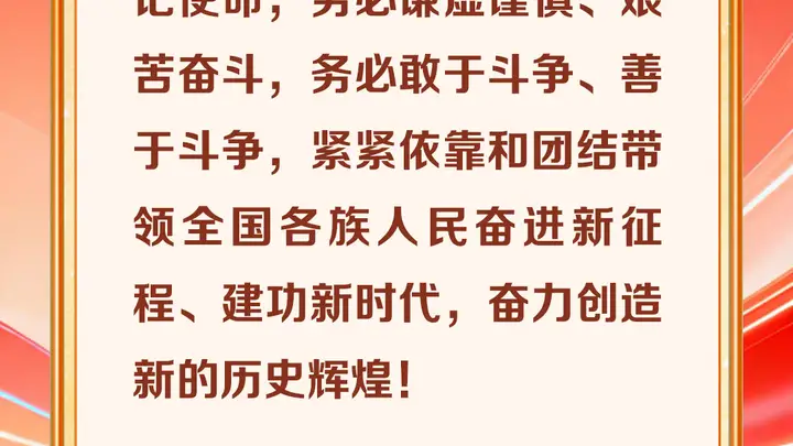 追光的你|山河日新,初心未改