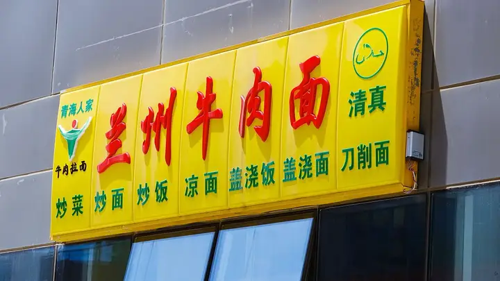 七月十五日:曾经风靡全国的兰州拉面,为啥越来越少人去吃了?原因很扎心