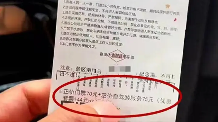 赛里木湖每人75元自驾费引争议!周兆成:收费要合法,更要合理透明