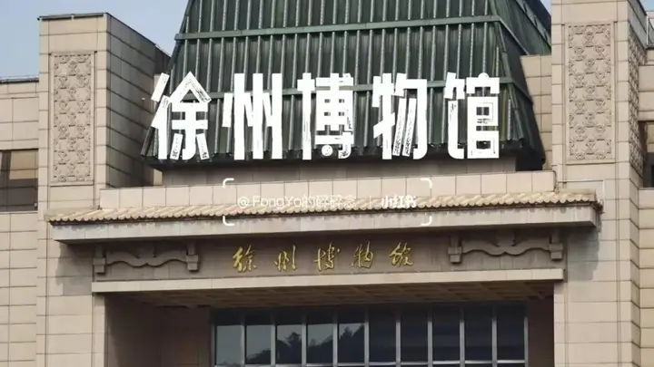 暑期高性价比城市推荐 徐州三天两夜学生党逛吃全攻略+FAQ