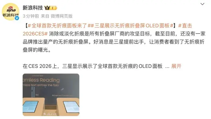 三星无折痕OLED屏亮相,Galaxy Z Fold8与苹果折叠屏有望搭载