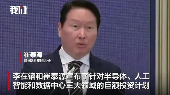 李在明向韩国两大财阀90度鞠躬,感谢巨额投资计划,称两人为“国民英雄”