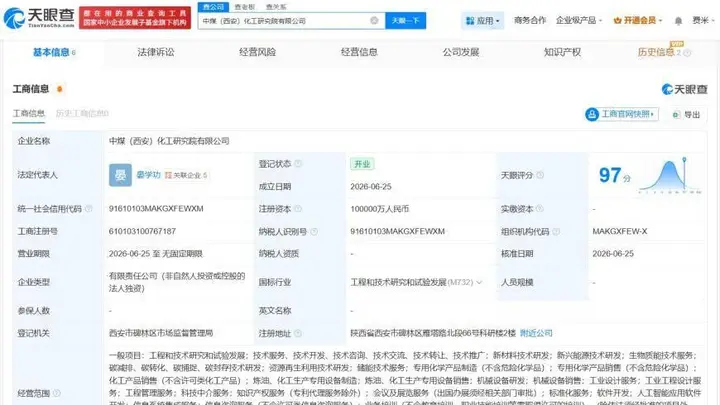 中国中煤在西安成立化工研究院公司 注册资本10亿