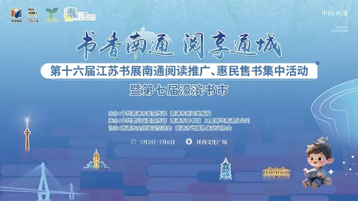 南通:濠滨书市7月2日开市