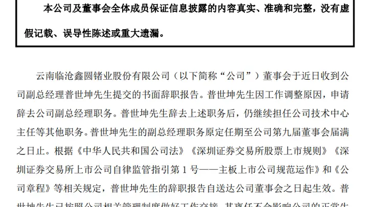 16倍大牛股,核心技术领军人离任