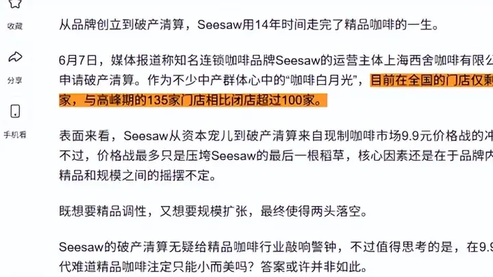 三十元一杯咖啡要匹配真实价值，西舍败在扩张节奏和体验稀释